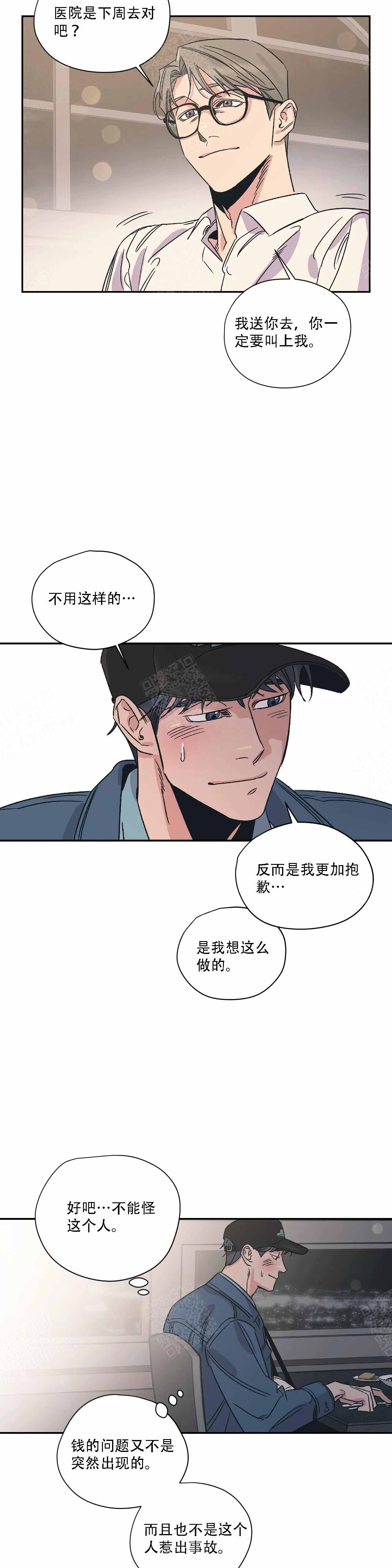 百万元的浪漫在一耽里叫什么漫画,第8话2图