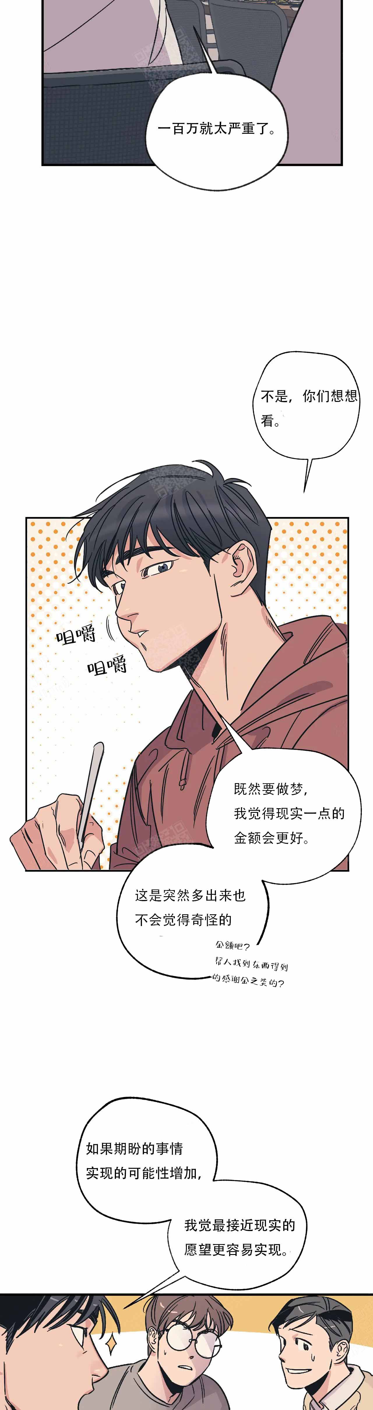 百万元的金丝玉原石漫画,第1话1图