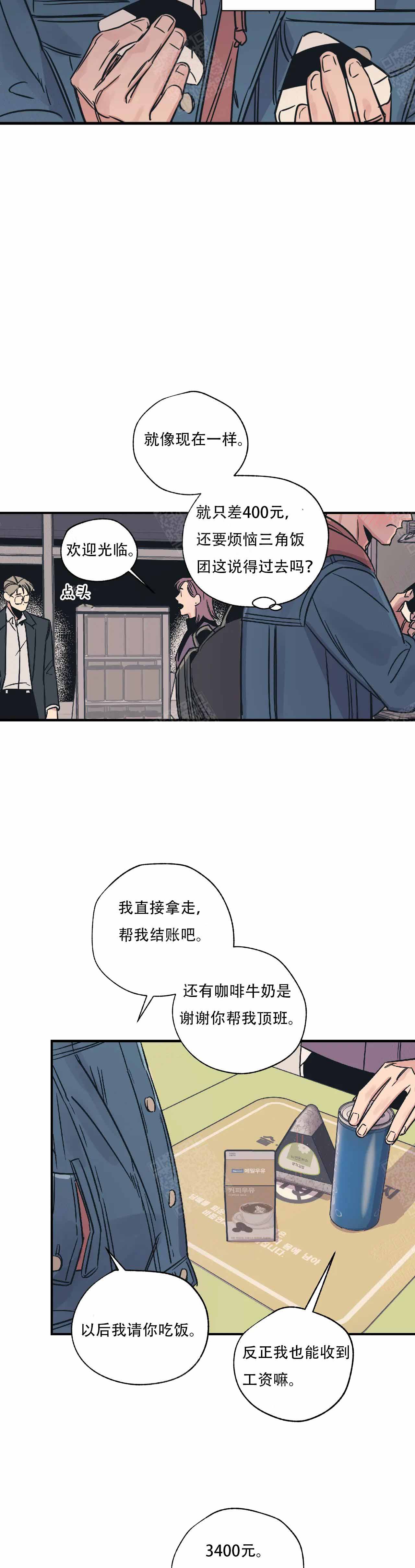 百万元的罗曼史漫画,第2话2图