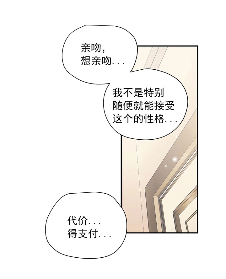 百万级别浪漫漫画,第21话2图