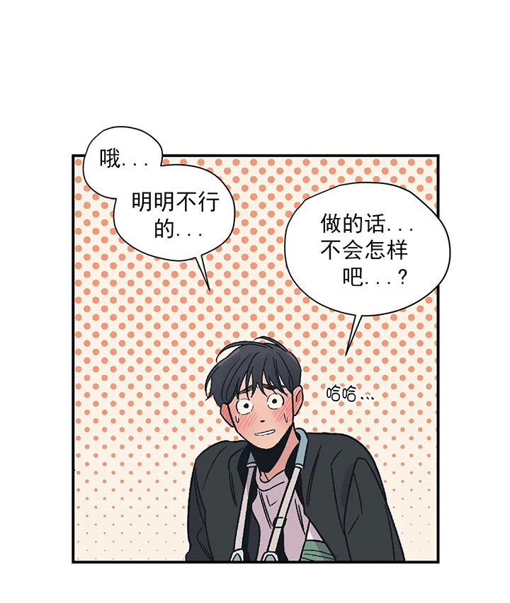 百万元的浪漫158话漫画,第23话2图