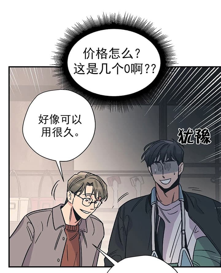 百万元的浪漫漫画完整版漫画,第18话2图