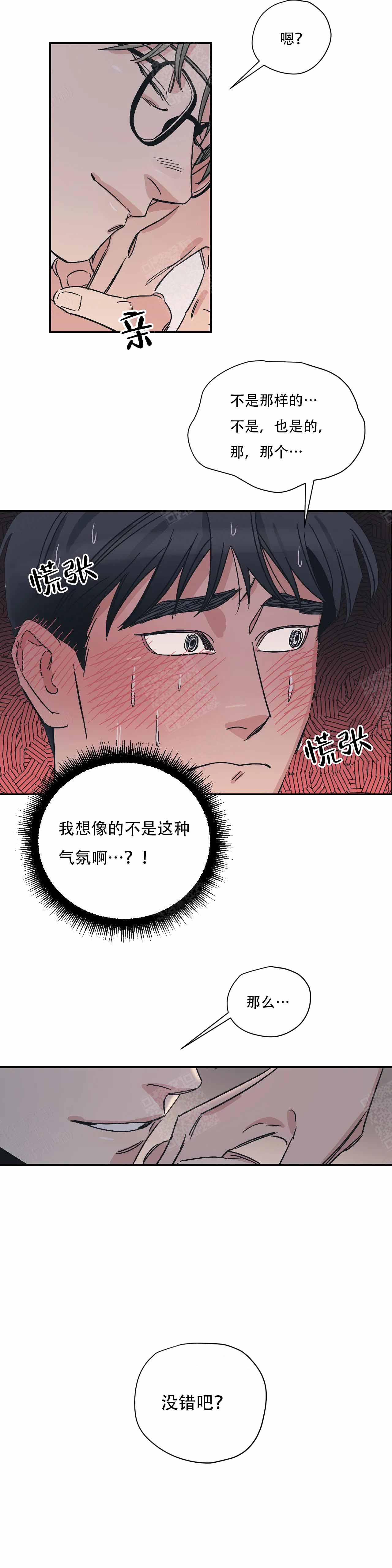 百万元的浪漫漫画未删减免费观看漫画,第12话2图