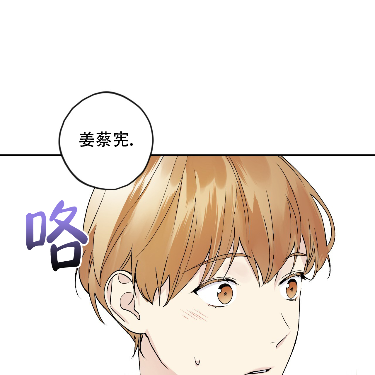 亲切的金子剧情解析漫画,第16话2图