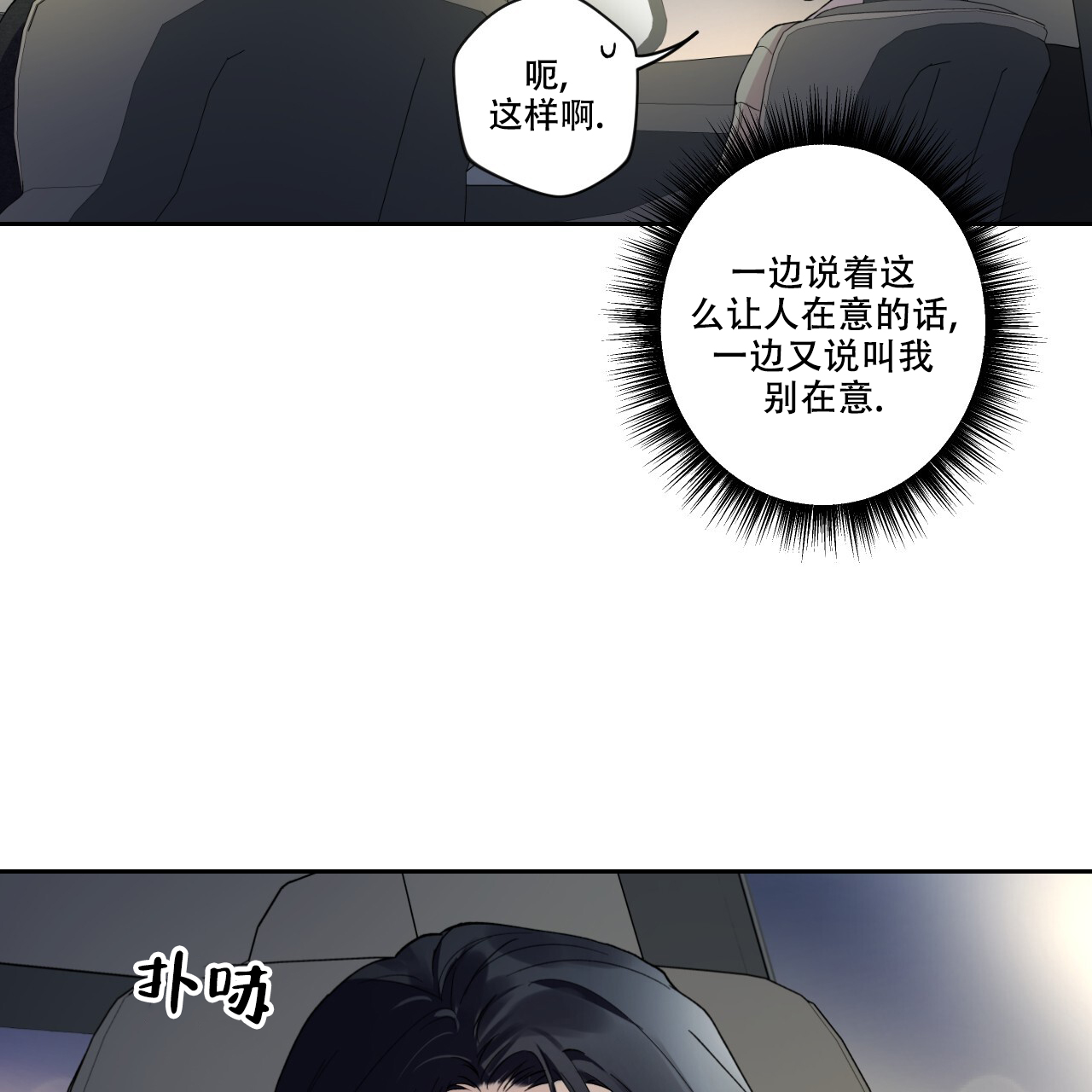 亲切的金子电影高清完整漫画,第14话2图