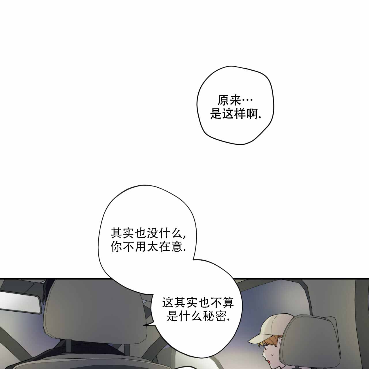 亲切的金子电影高清完整漫画,第14话1图