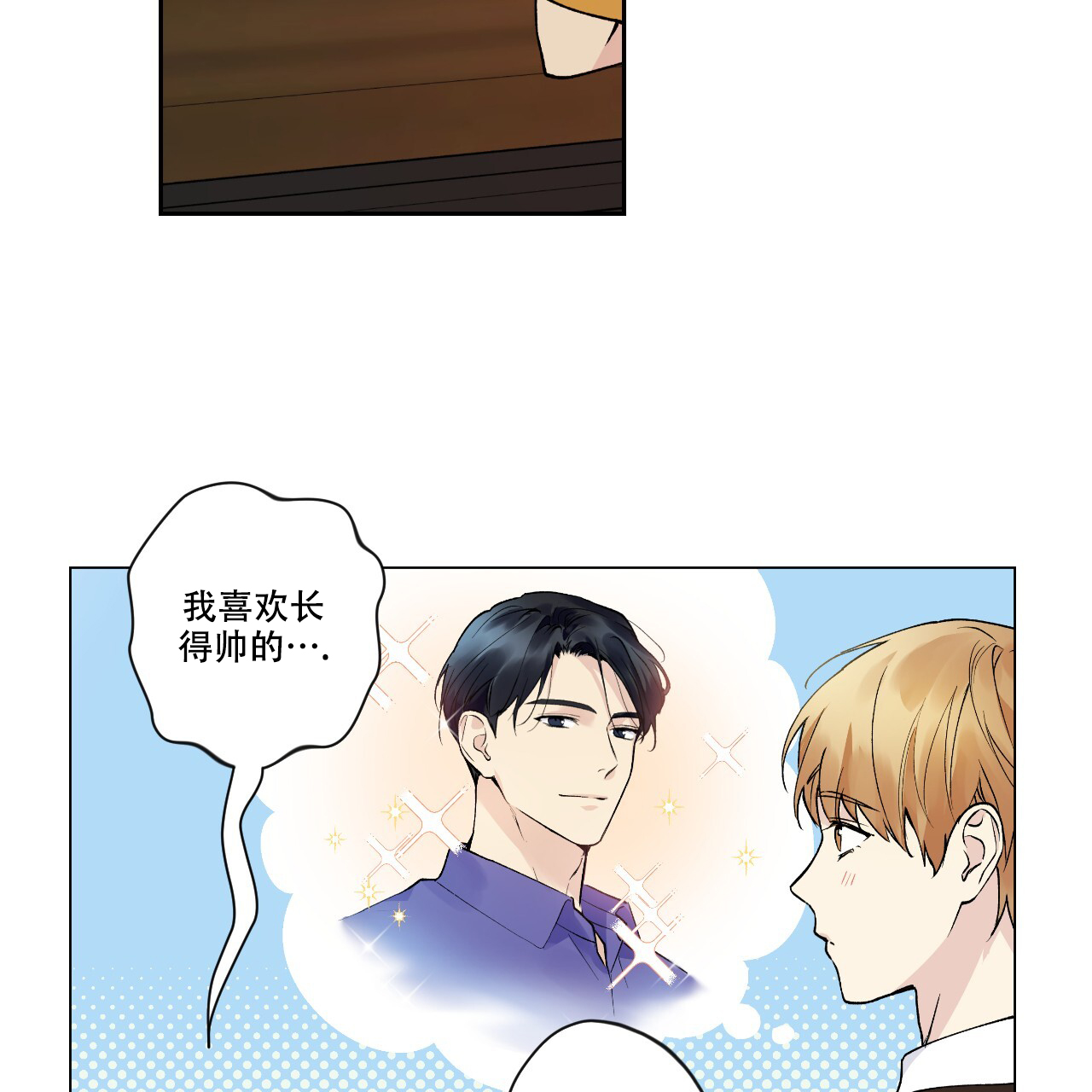 亲切的使者漫画,第4话2图