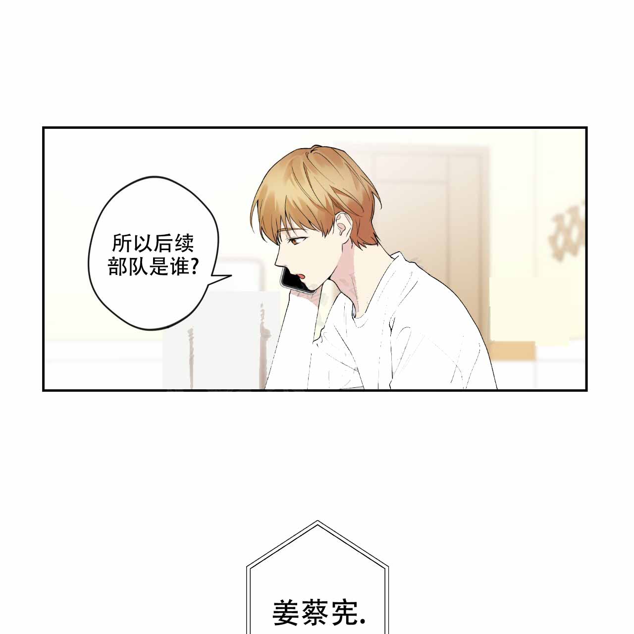 亲切的你小说漫画,第5话1图