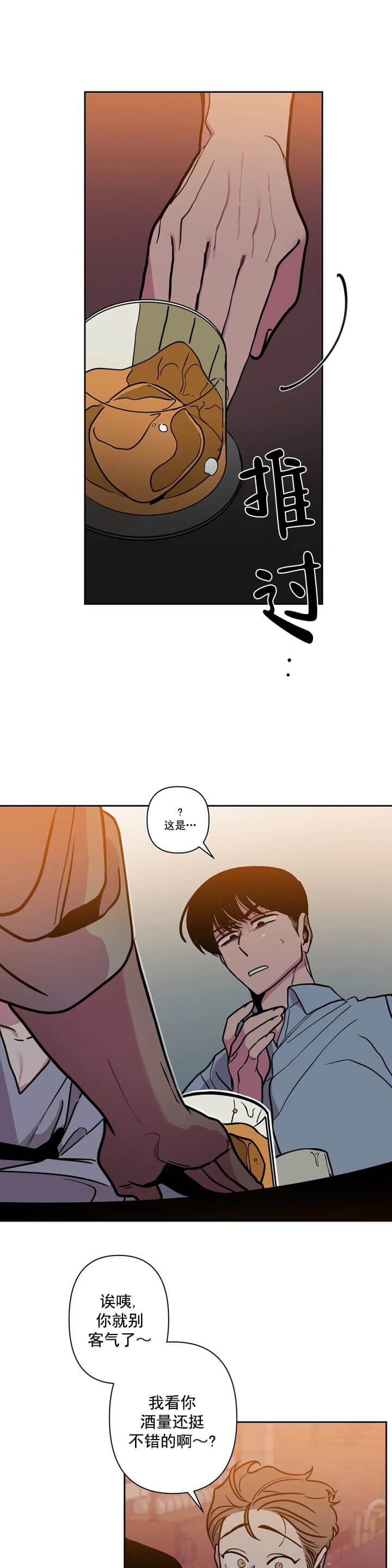 Help Me(完结)漫画,第3话1图