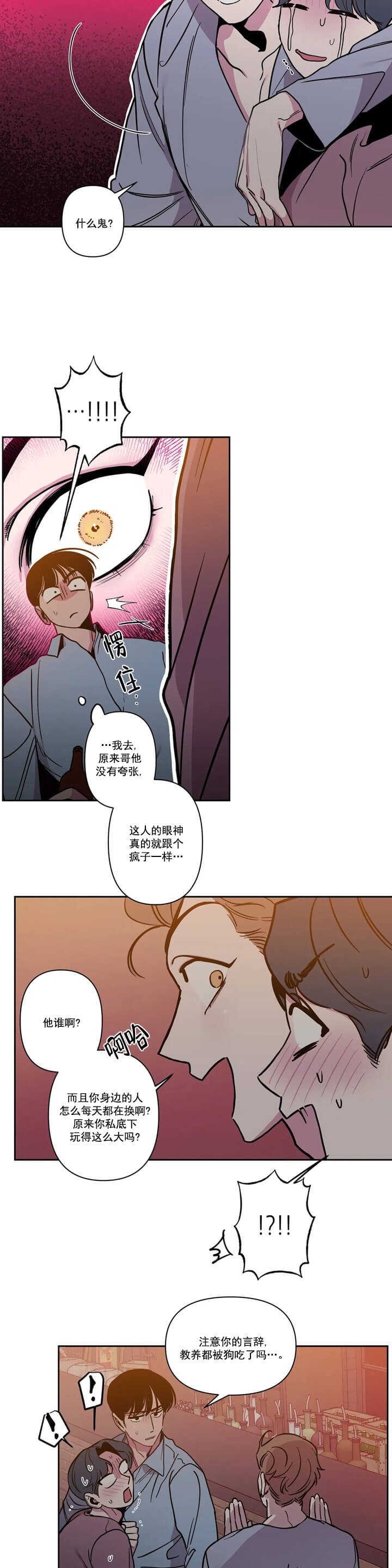 Help Me(完结)漫画,第2话2图