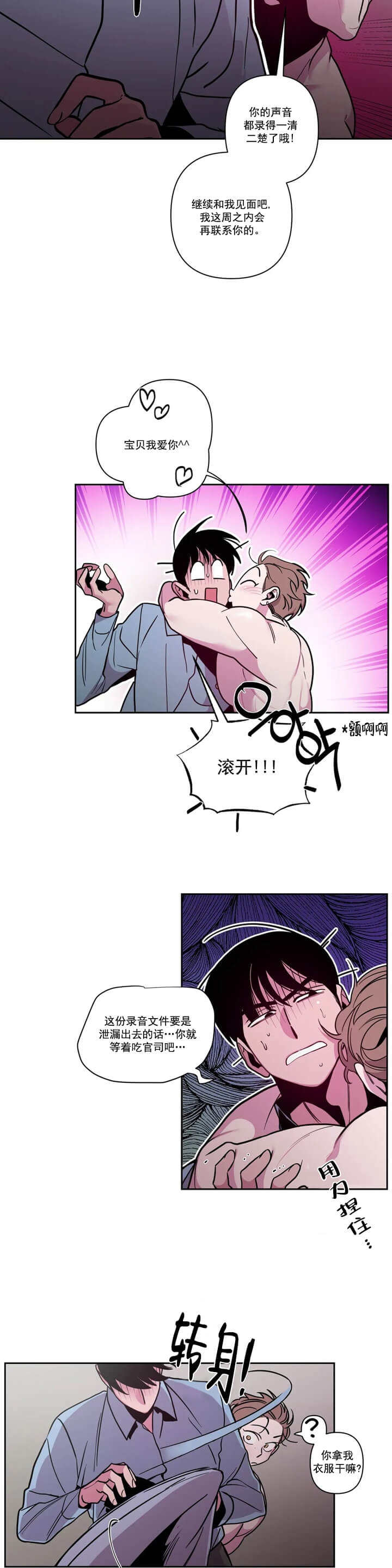 Help Me(完结)漫画,第7话1图