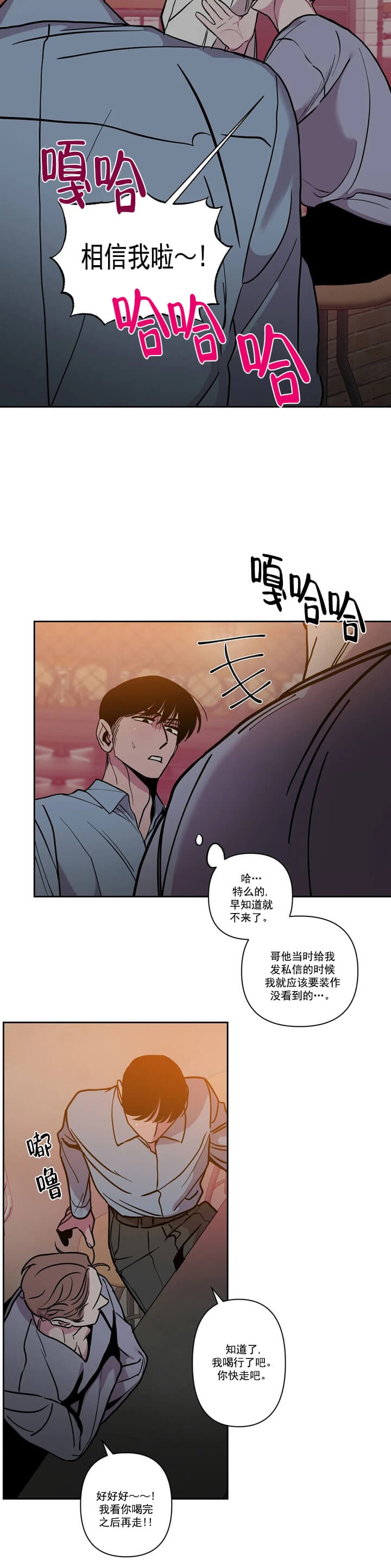 Help Me(完结)漫画,第3话2图