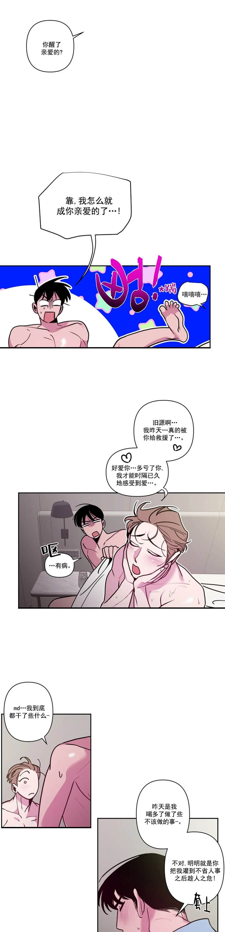 Help Me(完结)漫画,第7话1图