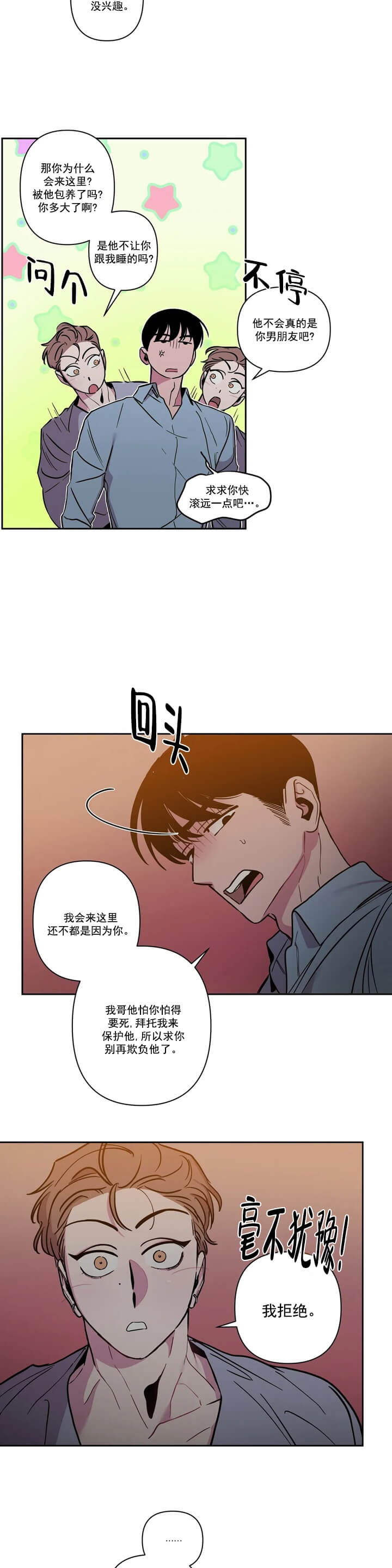 Help Me(完结)漫画,第2话2图