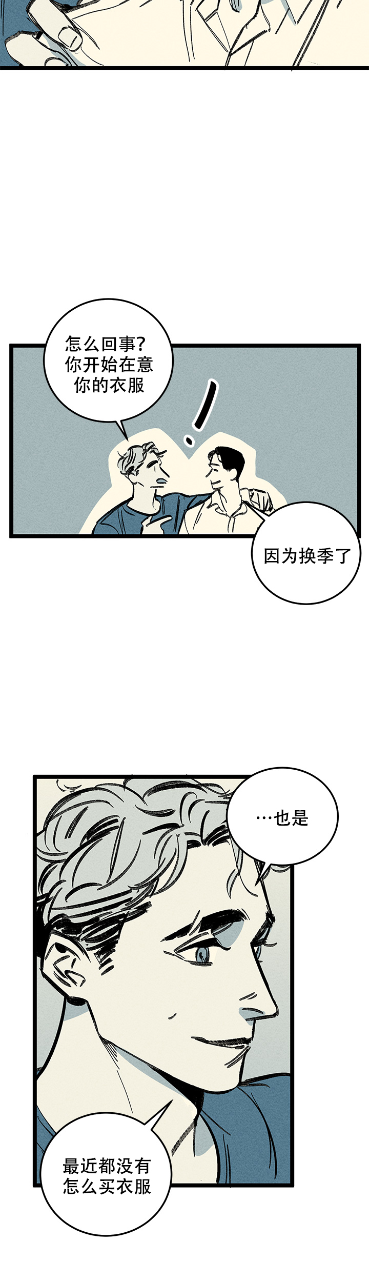 这是一个值得记住的夜晚作文全文漫画,第14话2图