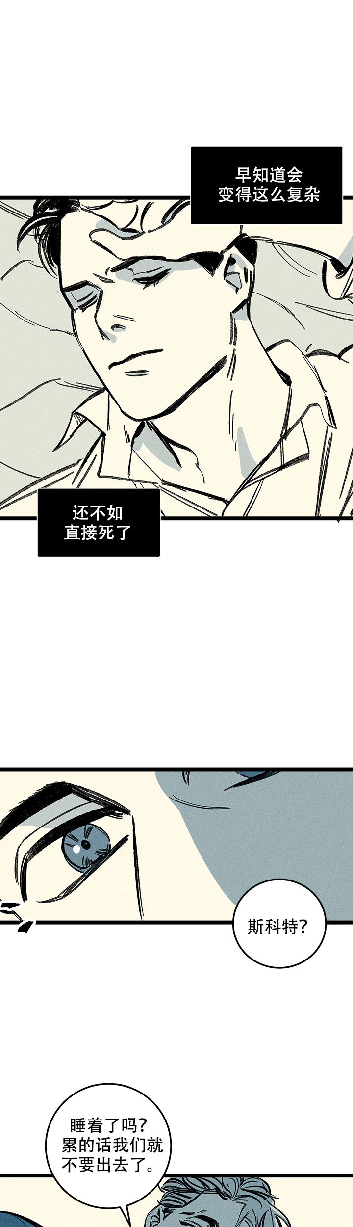 忘掉那个夜晚漫画,第14话2图