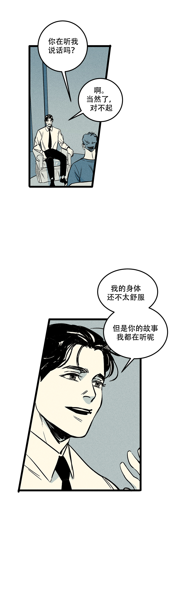 值得记住的夜晚作文漫画,第4话1图