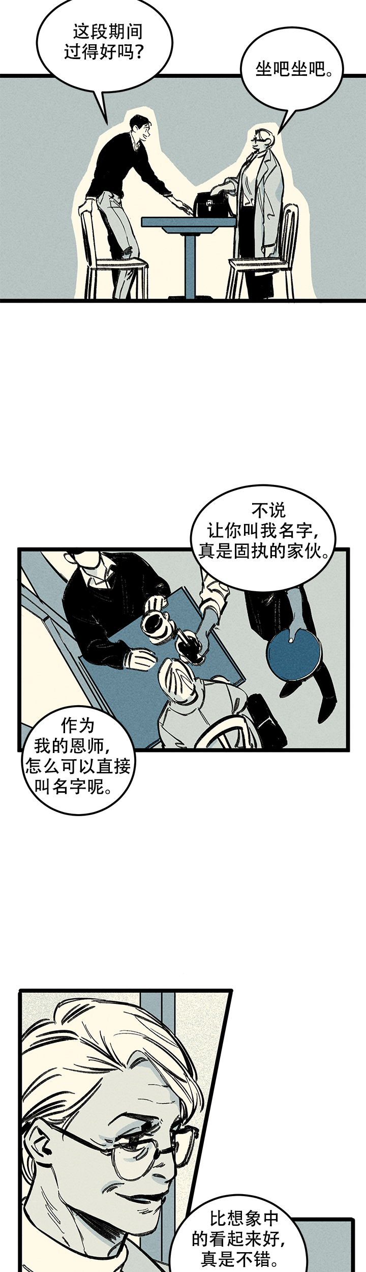 记住那些难过的夜晚和流过的眼泪漫画,第11话1图