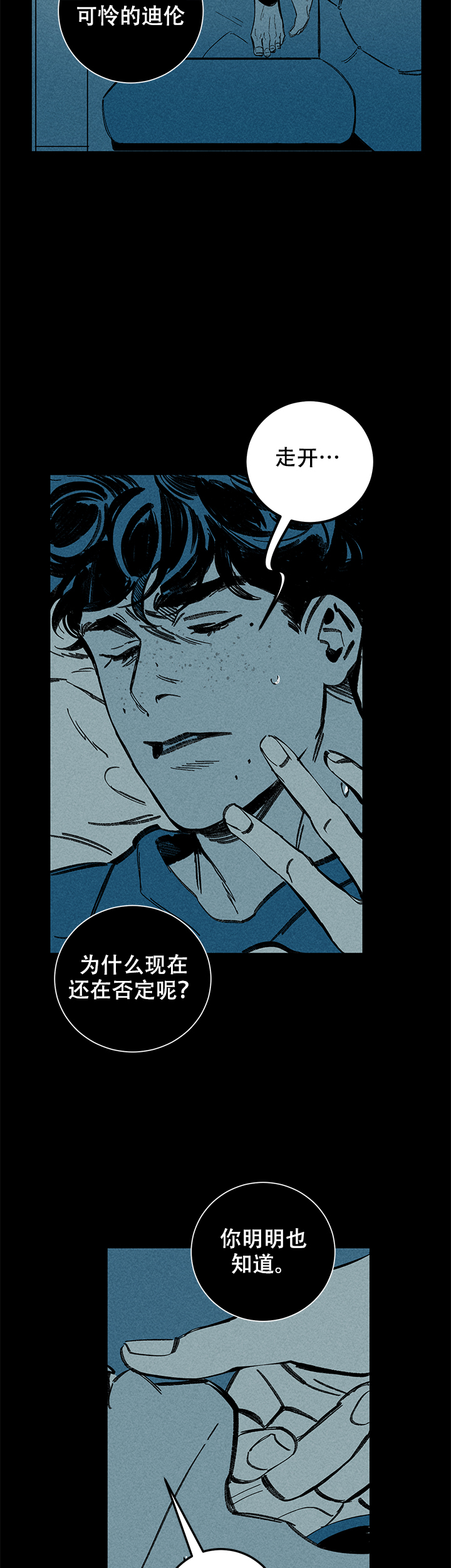 记住每一个无法呼吸的夜晚漫画,第12话2图