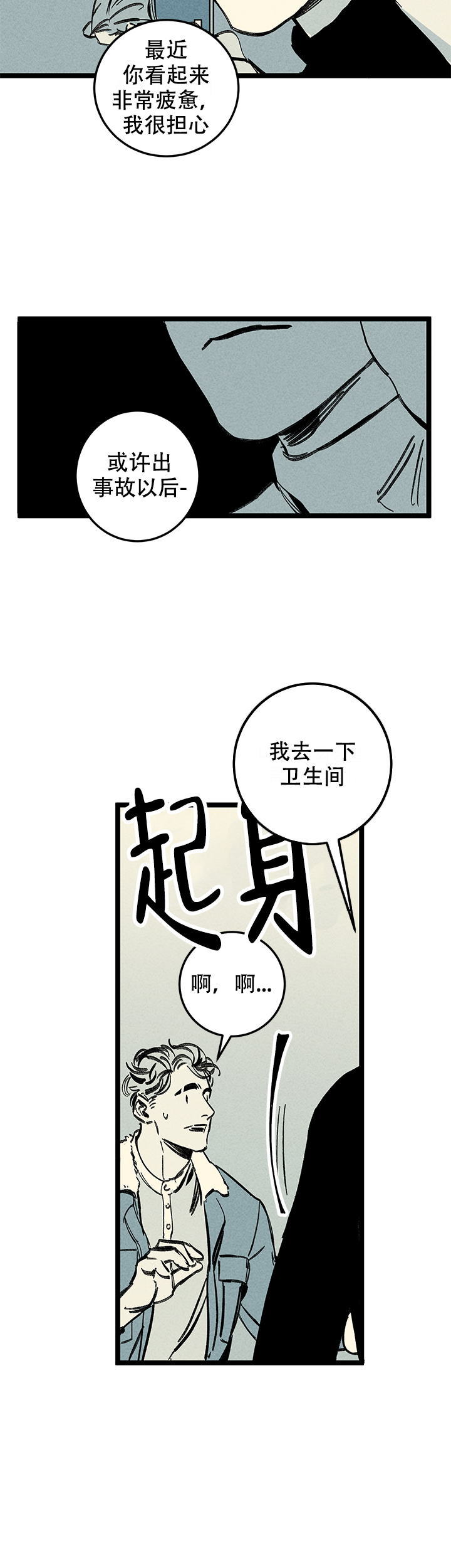 记住那个夏天英文漫画,第15话2图