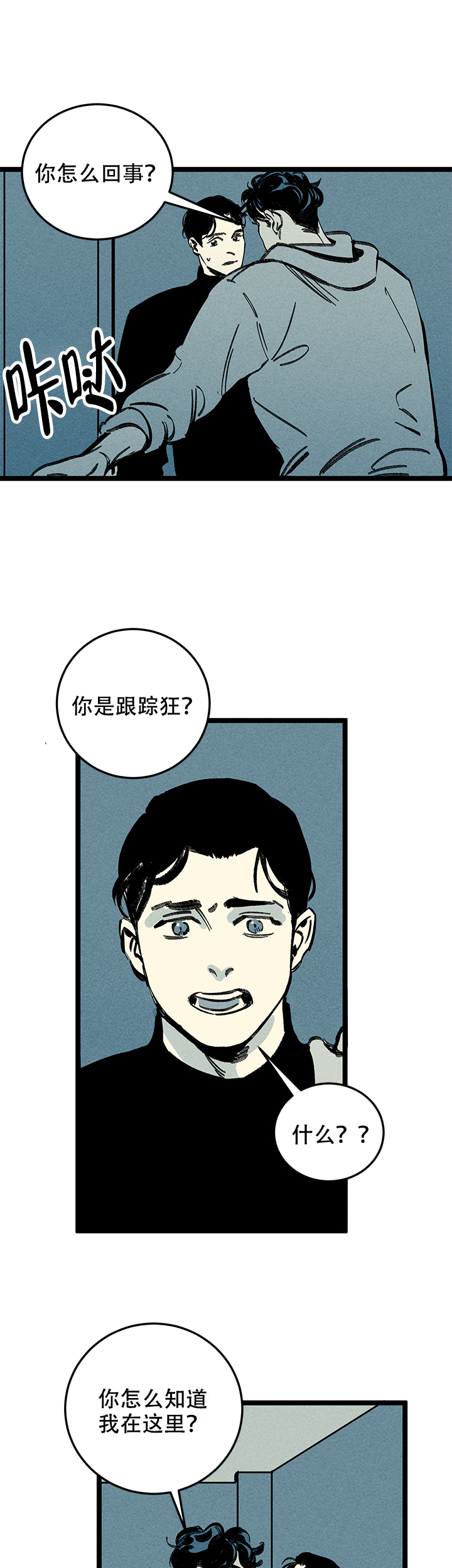 难忘的那个夜晚漫画,第16话2图