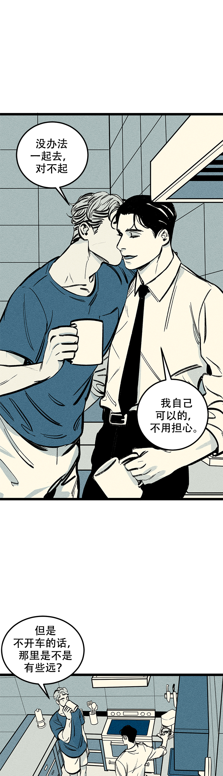 记住那个把你变得很糟糕的人漫画,第9话1图