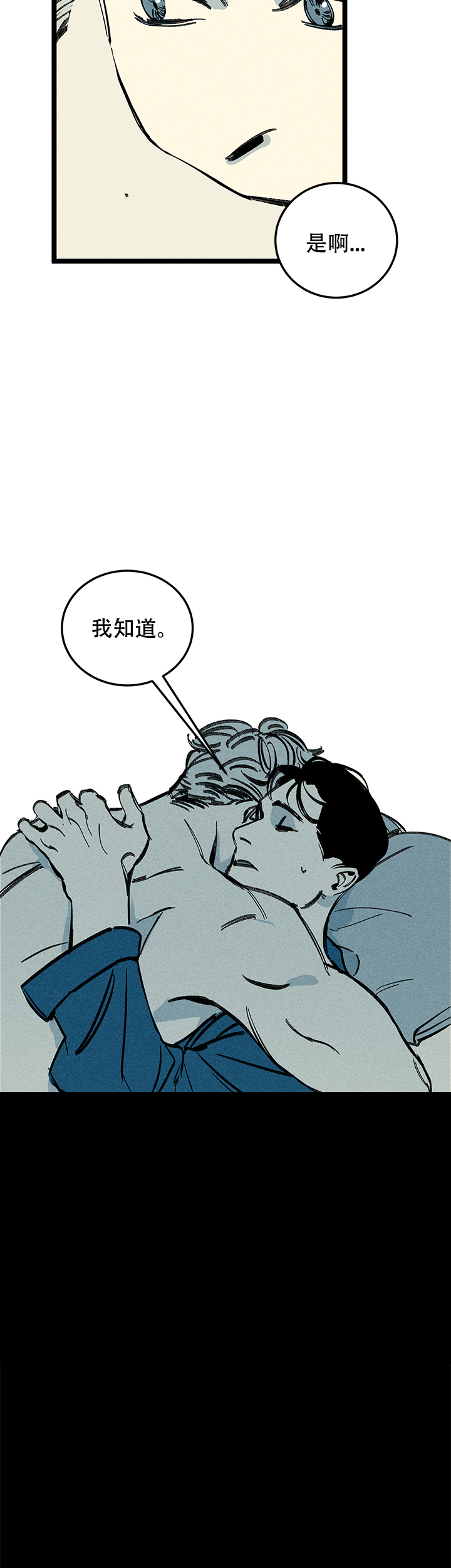 记住每一个让你难熬的夜晚漫画,第18话2图