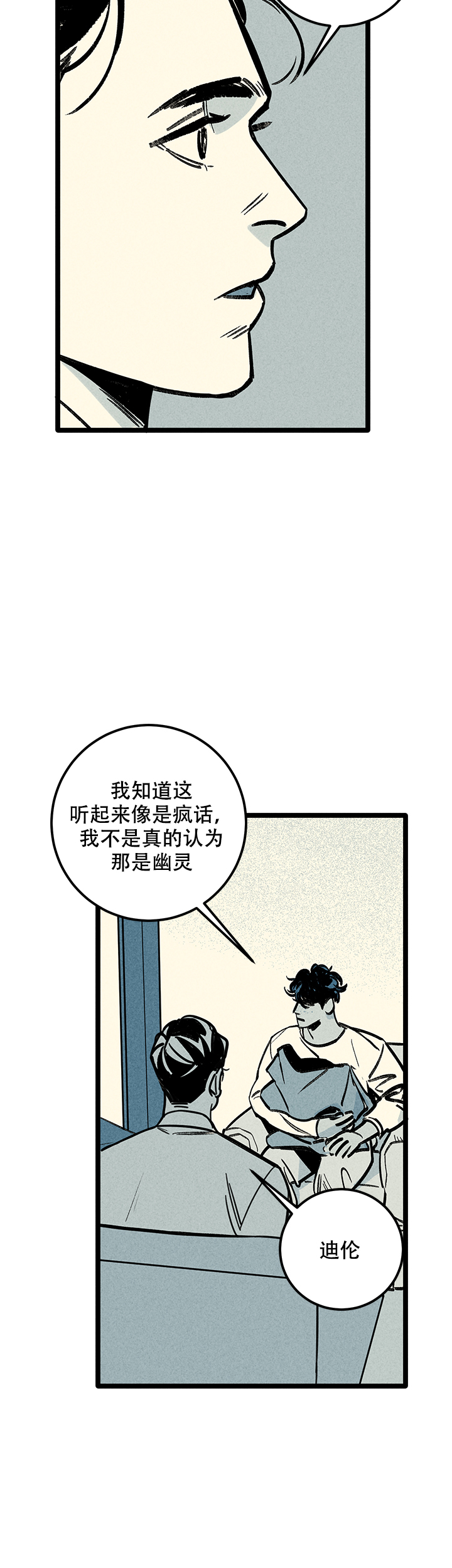 记住那只猪520漫画,第5话1图