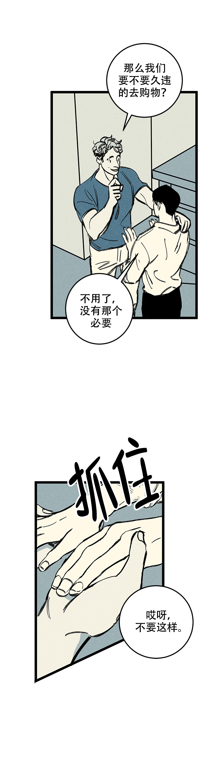 记住那个夜晚满分作文漫画,第14话1图