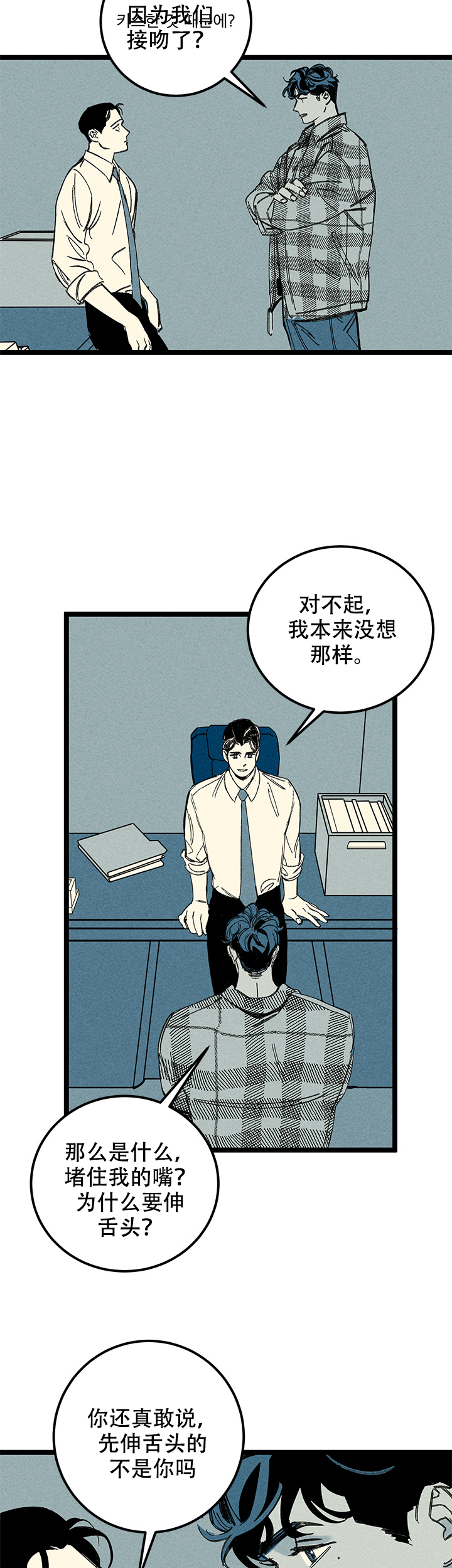 这是个值得记住的夜晚600字漫画,第20话2图