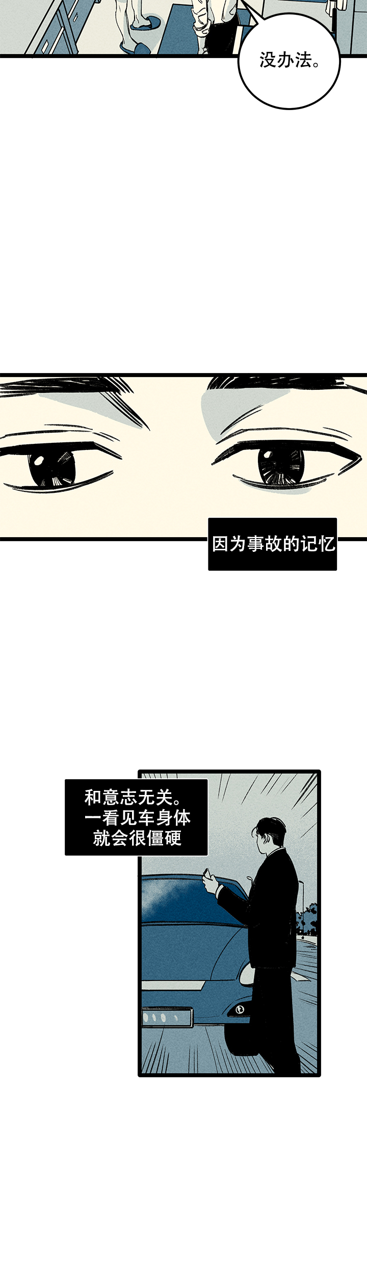 这是一个值得记住的夜晚400字漫画,第9话2图