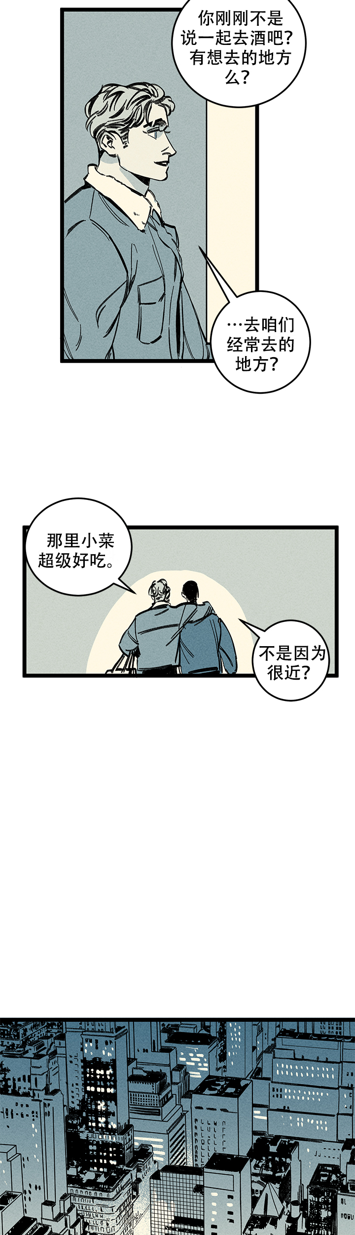 记住那个夏天英文漫画,第15话2图