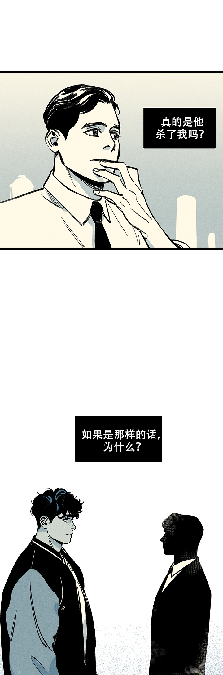 一个值得记住的夜晚漫画,第10话1图