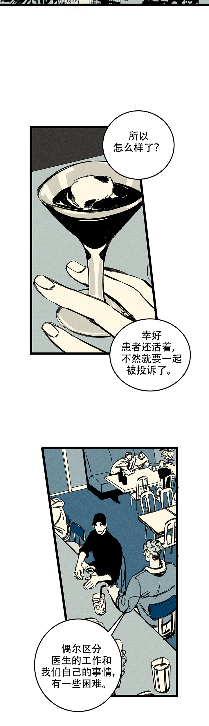 记住那个夏天英文漫画,第15话1图