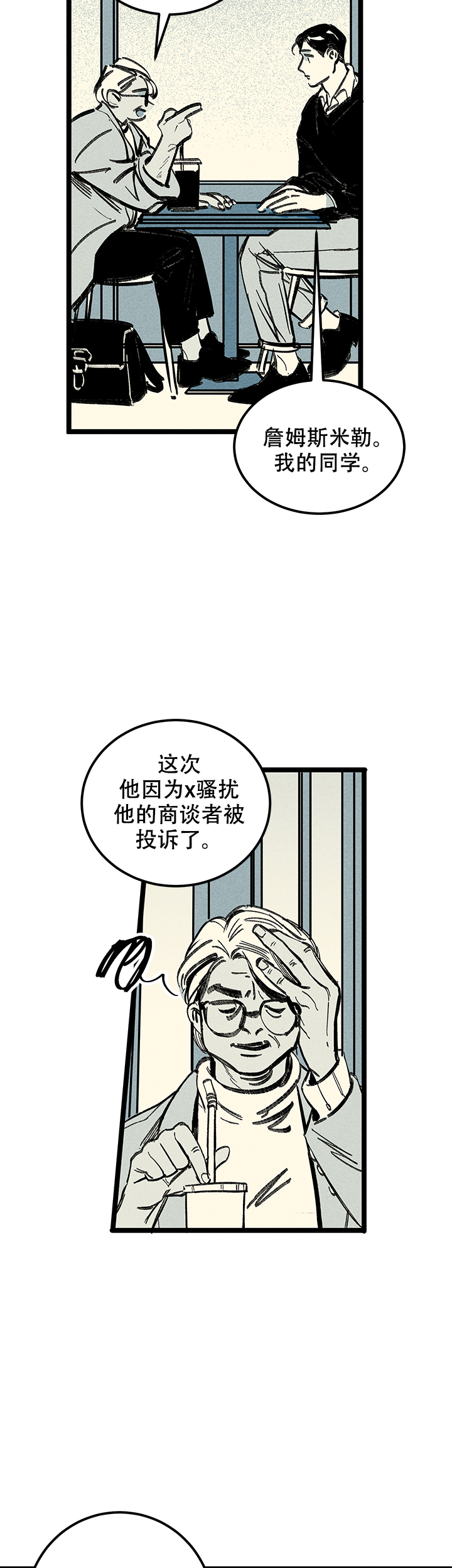 记住那些难过的夜晚和流过的眼泪漫画,第11话1图