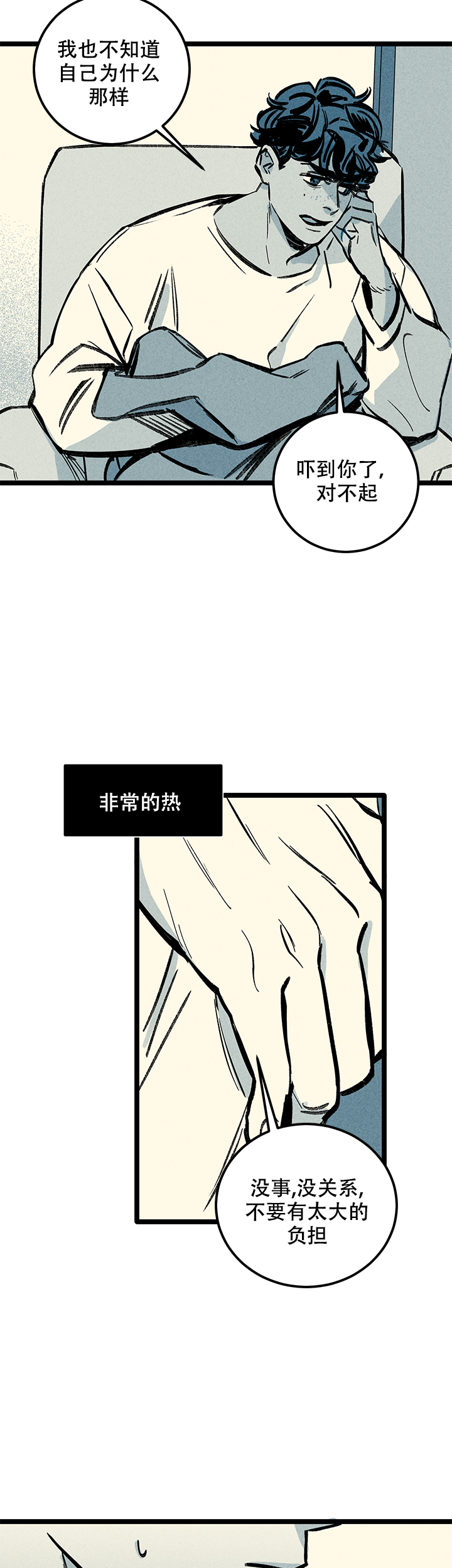 记住那些难熬的夜晚漫画,第6话2图