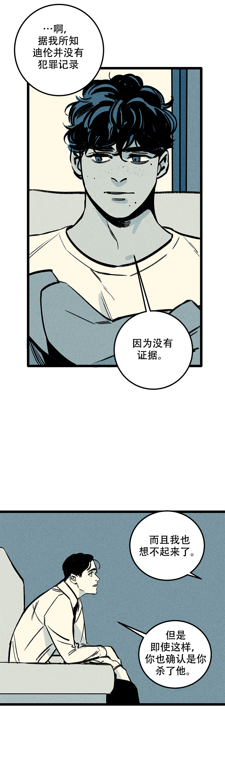 记住那些难熬的夜晚漫画,第6话2图