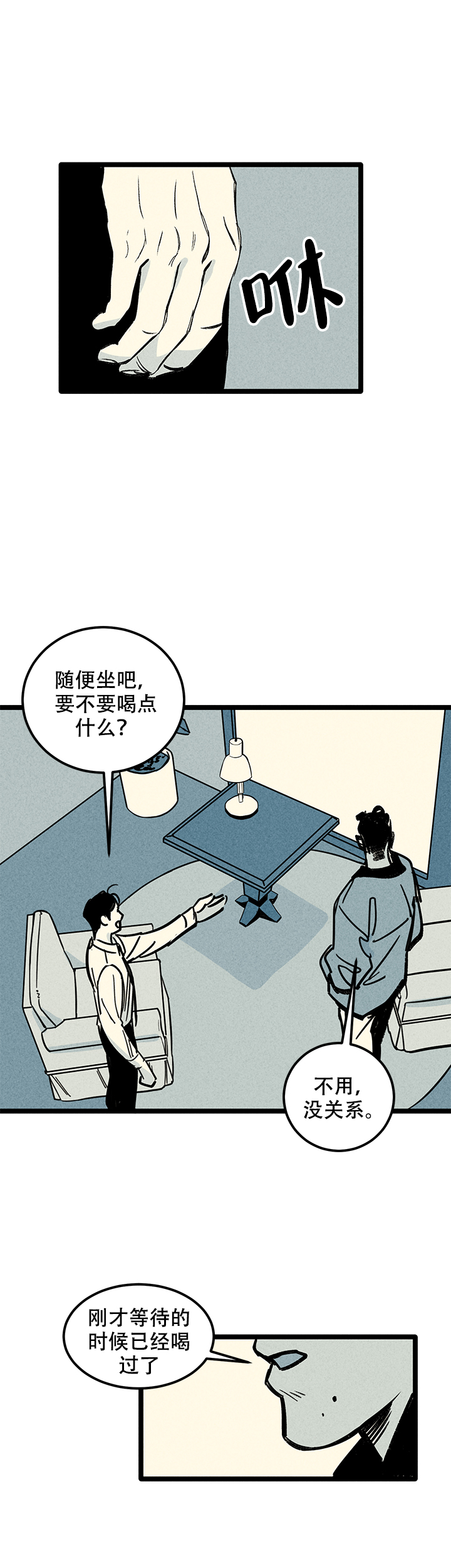 这是一个值得记住的夜晚作文600字漫画,第5话2图