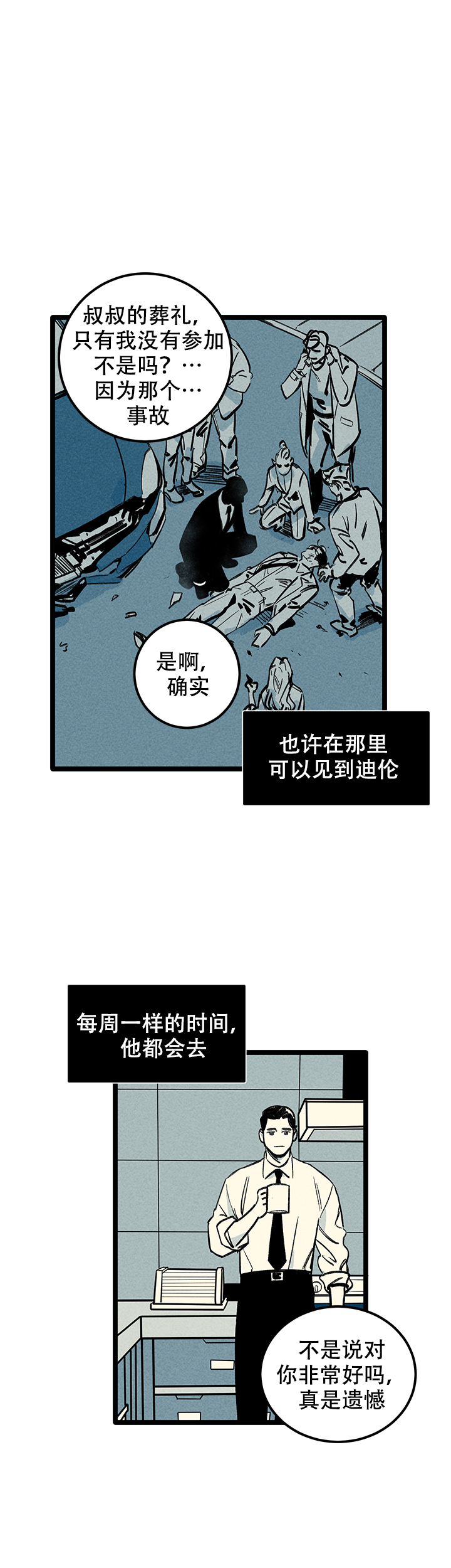 记住那个夜晚作文800字漫画,第9话2图