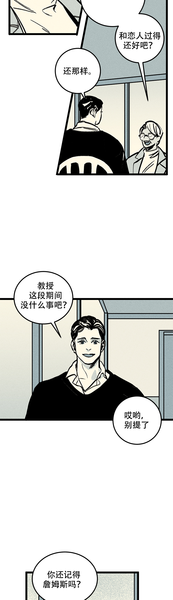 记住那些难过的夜晚和流过的眼泪漫画,第11话2图