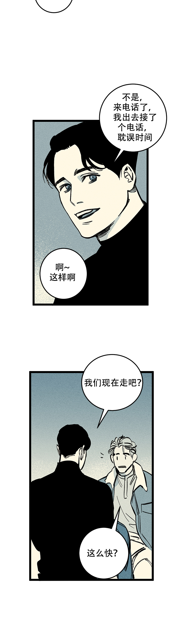 记住那一瞬间的美好漫画,第17话2图