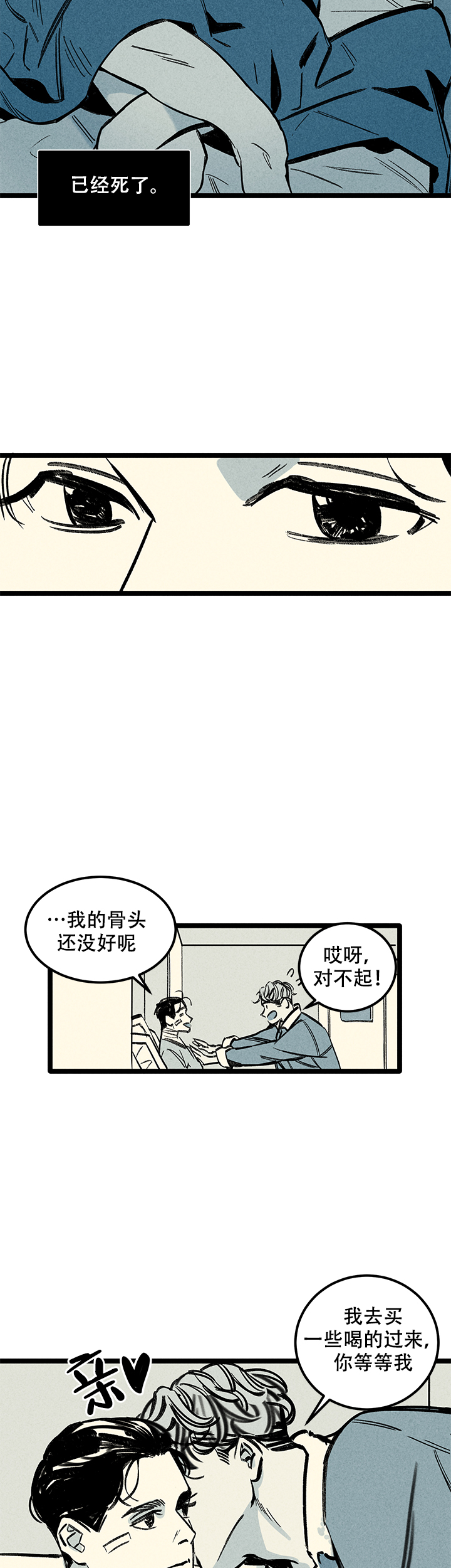 那是一个值得记住的夜晚作文漫画,第3话1图