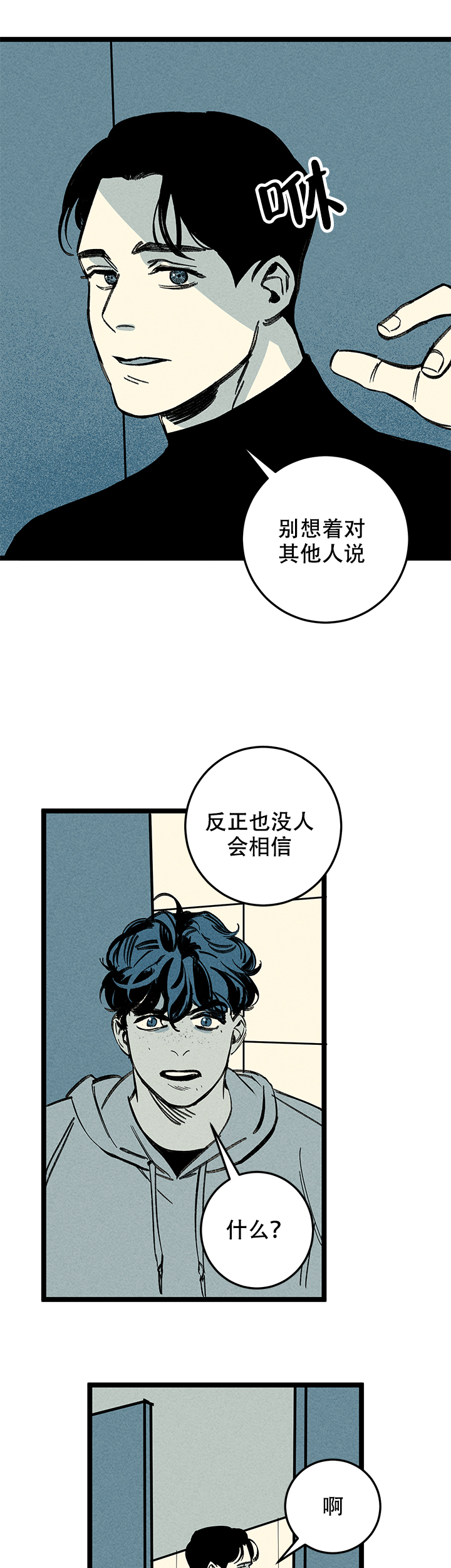 记住那些美好漫画,第17话1图