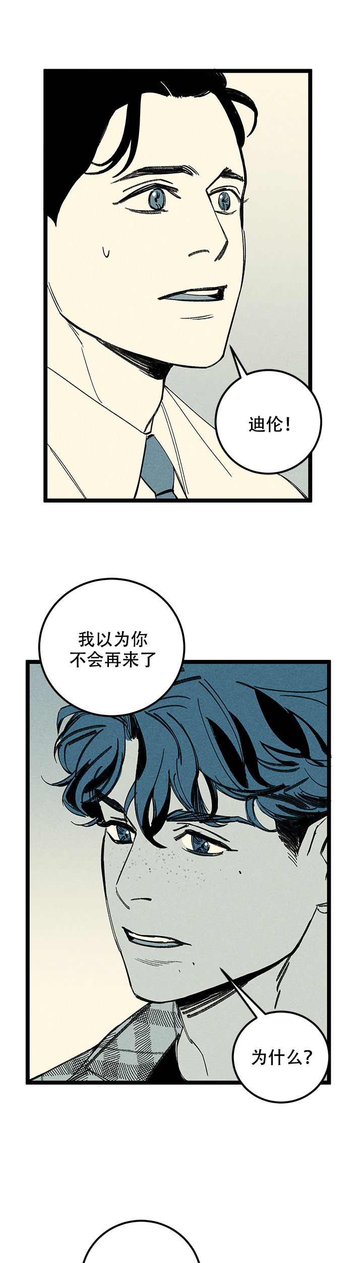 这是一个值得记住的夜晚mv原版漫画,第20话1图