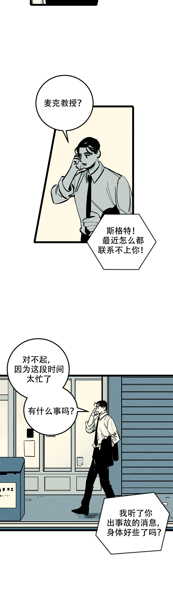 记住那些对你不好的人漫画,第9话1图