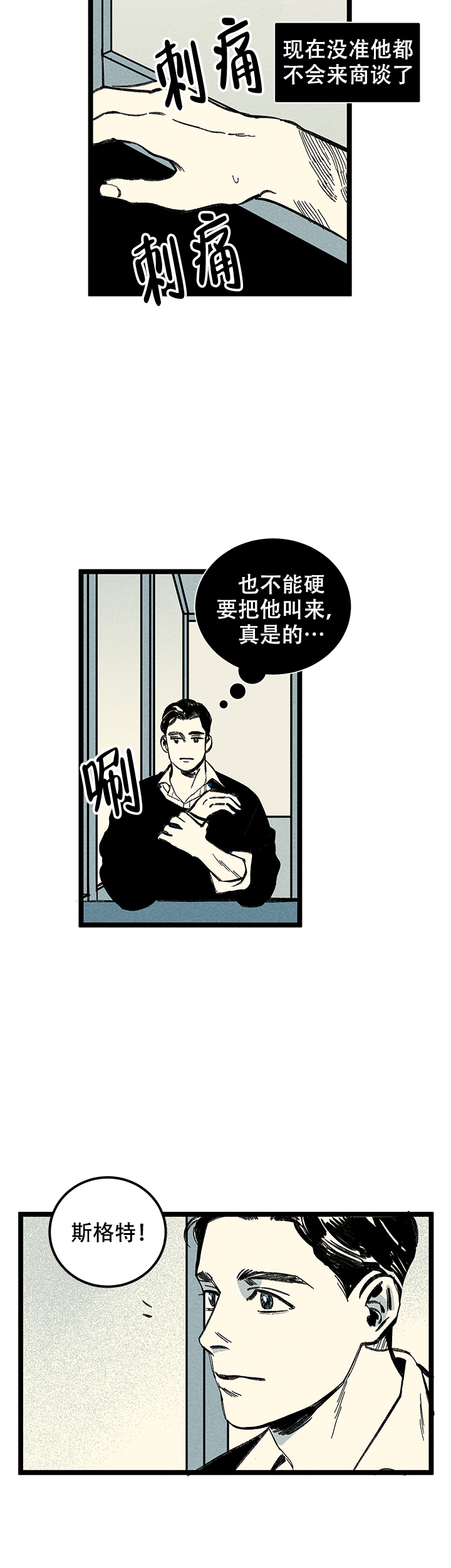 记住那些难过的夜晚和流过的眼泪漫画,第11话1图