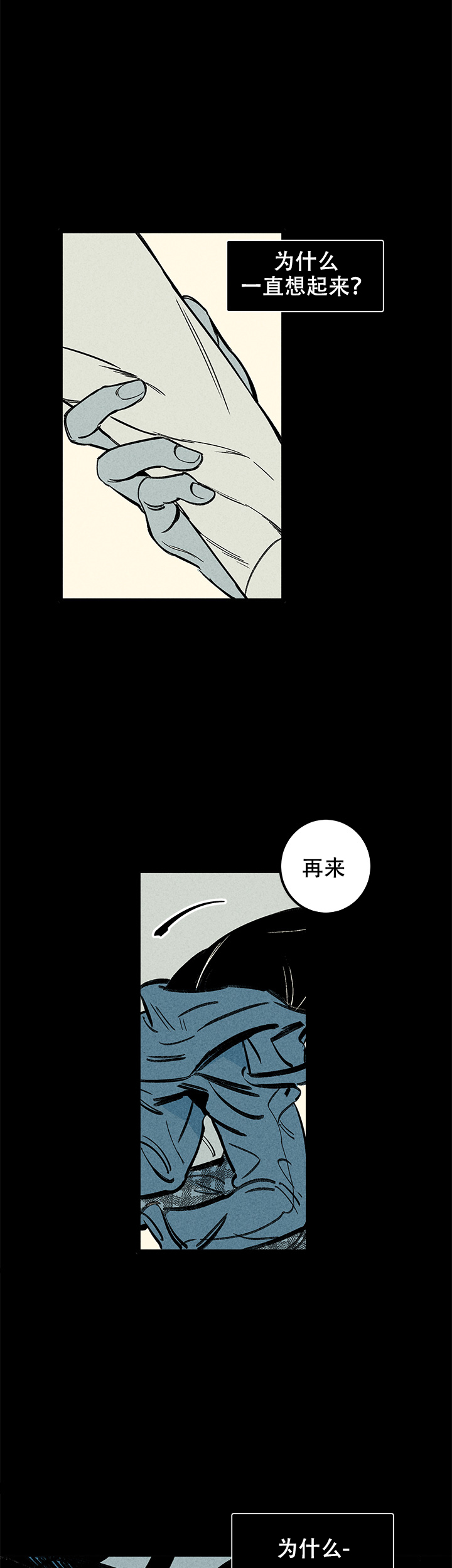 记住那个夜晚语句漫画,第7话1图