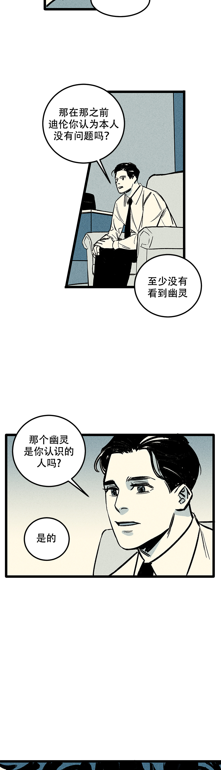 记住那些难熬的夜晚漫画,第6话2图