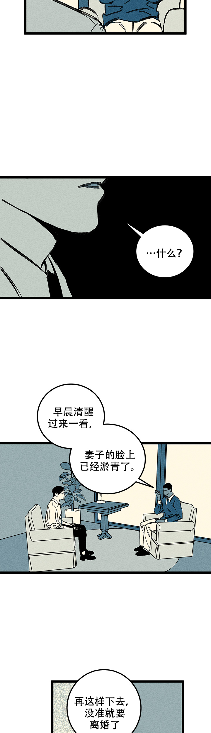 这是一个值得记住的夜晚作文500字漫画,第19话2图