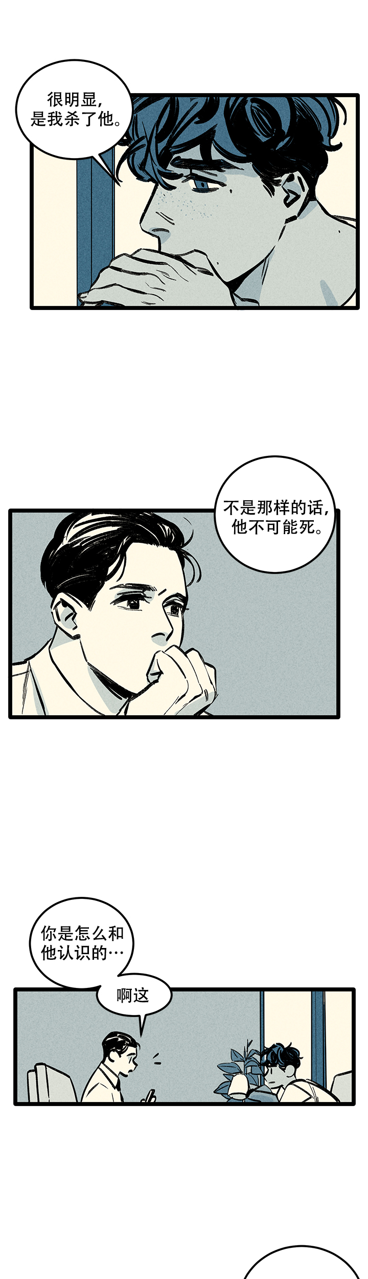 这是一个值得记住的夜晚mv原版漫画,第6话1图